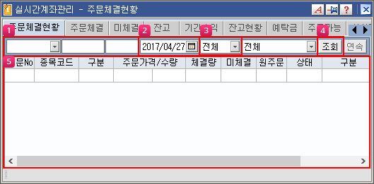 주문체결상세 메인