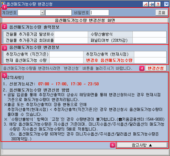옵션매도가능수량 변경신청 이미지