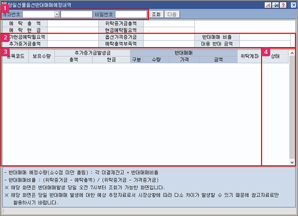 당일선물옵션반대매매예정내역 메인