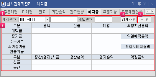 예탁금 및 증거금 메인
