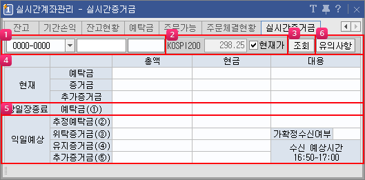 실시간 증거금 메인