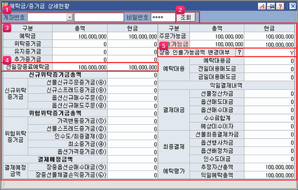 예탁금/증거금 상세현황 메인