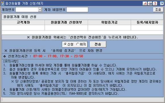 옵션원월물 거래 신청/해지 메인