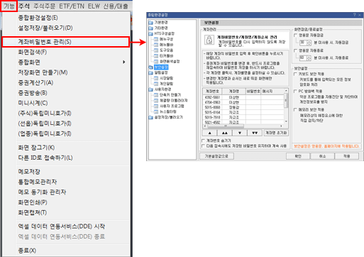 기능 → 계좌비밀번호 관리