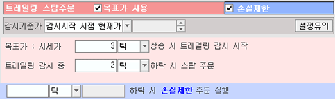 트레일링스탑 감시 차트