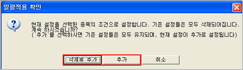일괄적용확인