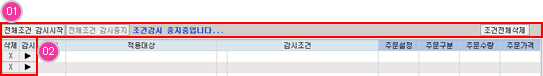 잔고편입 스탑로스 감시내역