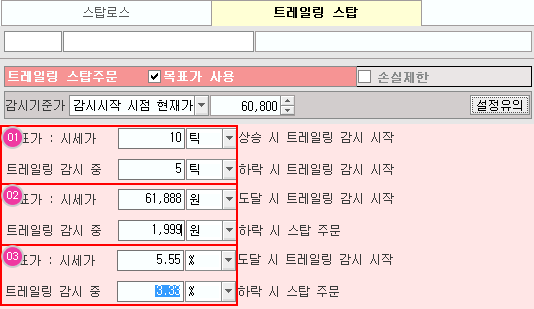 트레일링 스탑 감시기준가