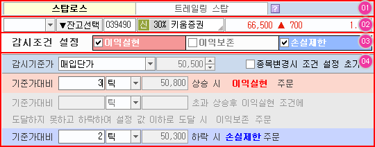 보유종목 감시조건 설정
