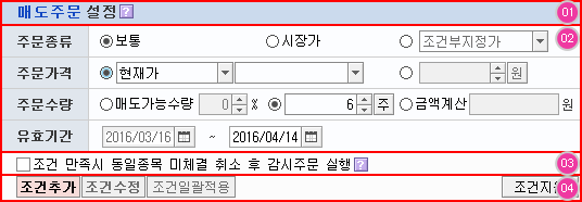 주문설정