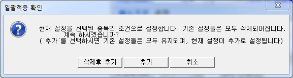 일괄적용확인
