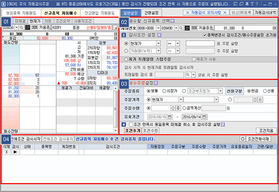 신규종목 자동매수 화면 구성