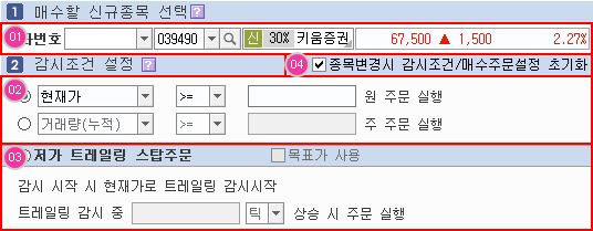 감시조건설정