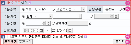 주문설정