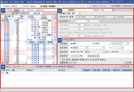 잔고편입 자동매도 화면구성