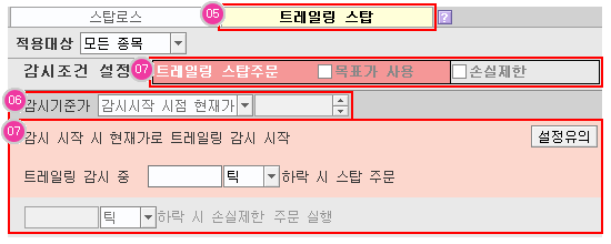 트레일링 스탑 감시기준가
