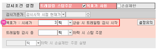 트레일링 스탑 감시기준가