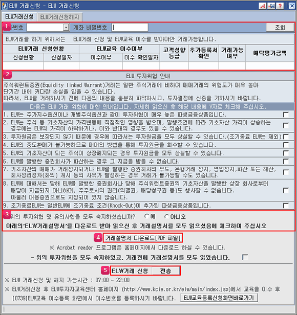ELW거래신청 이미지