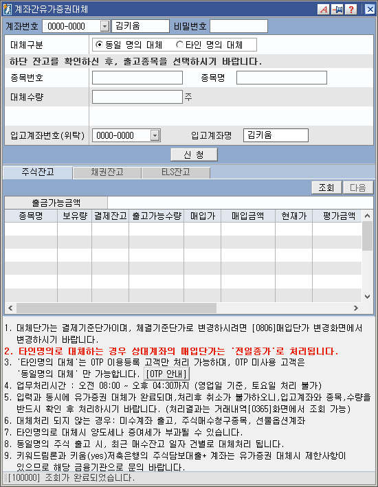 계좌간유가증권대체 메인