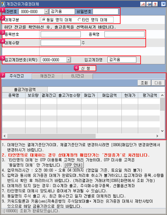 계좌간유가증권대체 메인