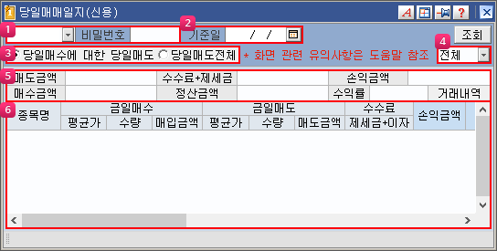 당일매매일지(신용) 메인