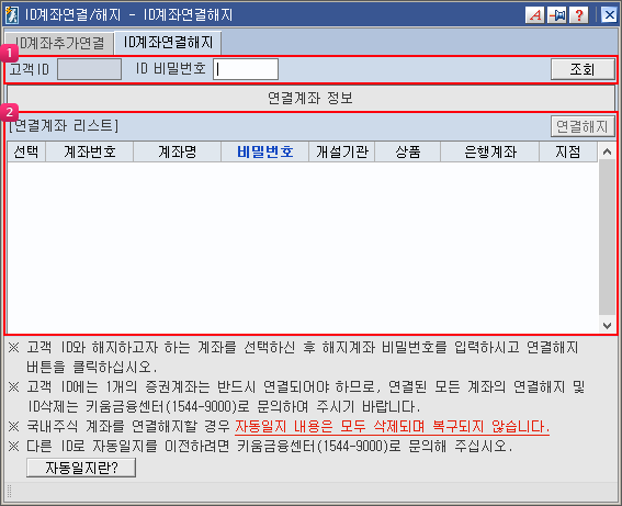 ID 계좌연결해지 메인