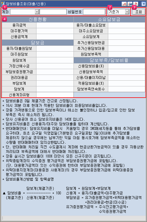 신용/대출 담보비율조회 메인