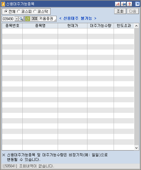 신용대주 가능종목 메인