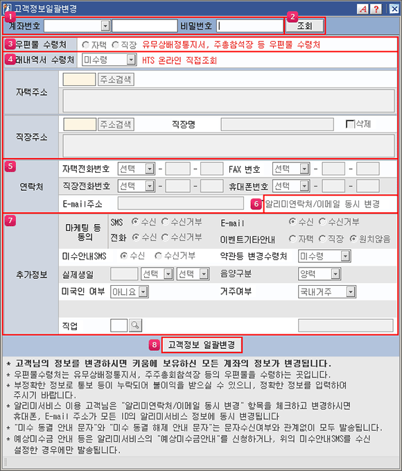 고객정보일괄변경 메인