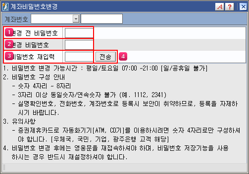 계좌비밀번호변경 메인