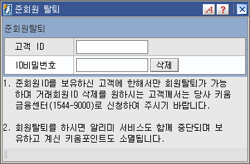 준회원탈퇴 메인