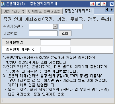 증권연계계좌 조회 메인