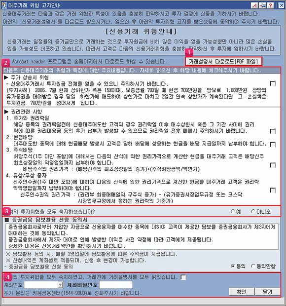 대주거래 위험 고지안내 이미지