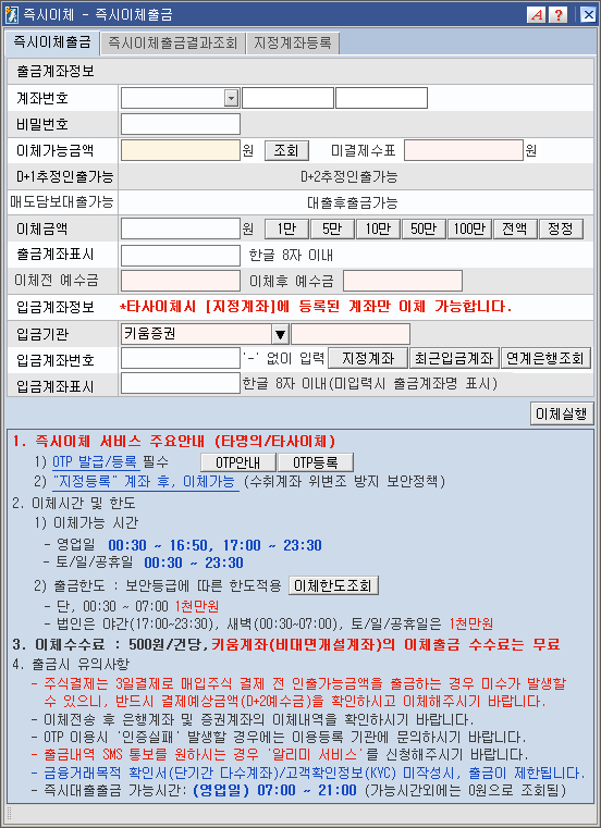 즉시이체출금 메인