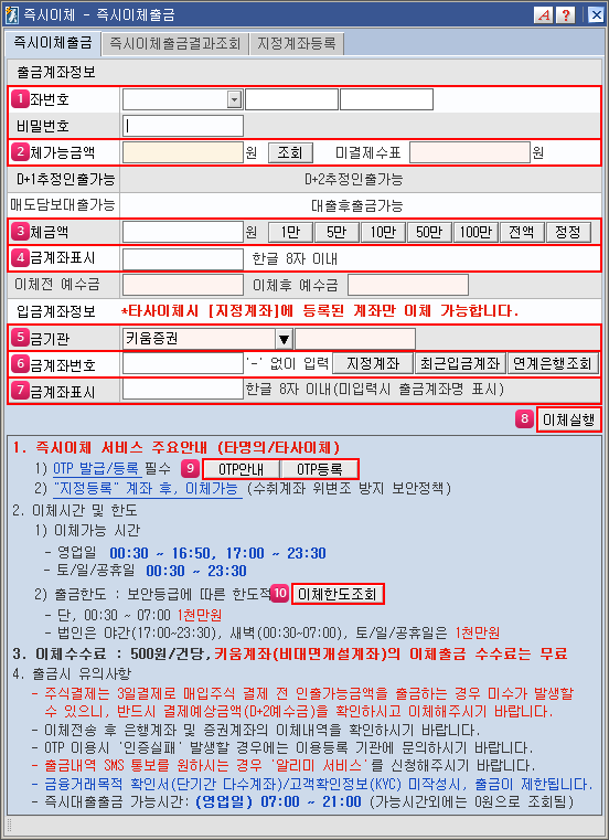 즉시이체출금 메인