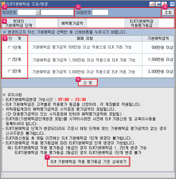ELW기본예탁금 조회/변경 메인