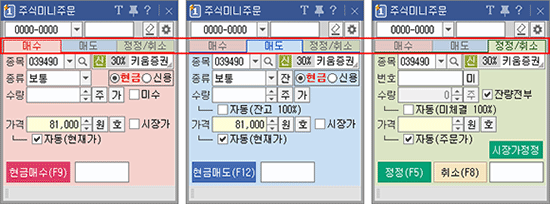 매수/매도/정정/취소