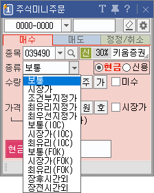 주문종류