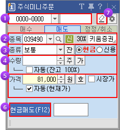 매도주문