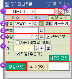 정정/취소주문