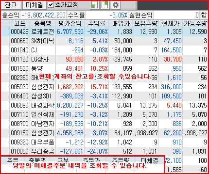 잔고 / 미체결 확인