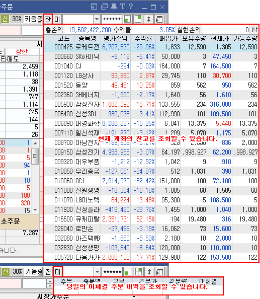 잔고/미체결 확인
