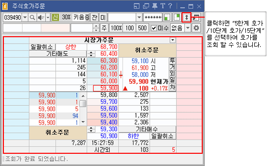 매매수량/미수/호가창