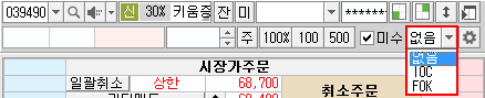 주문조건 선택