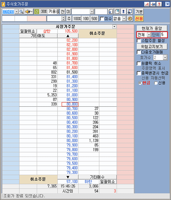 호가창 변환 / 현재가 중앙