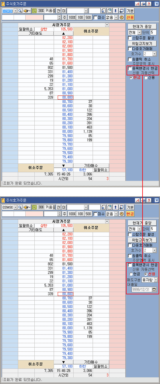 종목변경시 현금 신용 자동선택