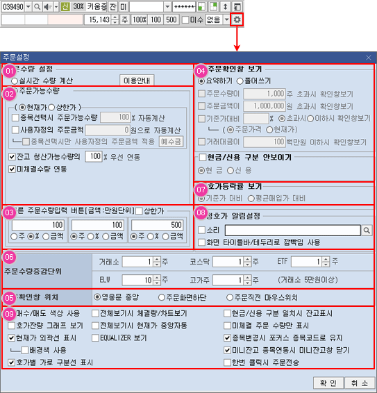 주문설정