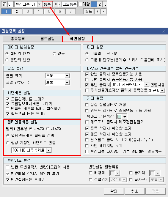 관심종목 설정