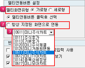 멀티연동버튼 설정