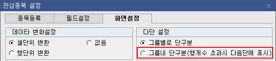 그룹 내 단구분